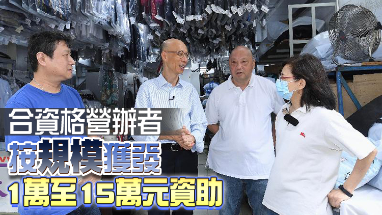 「防疫抗疫基金」向洗衣業發放8400萬元資助