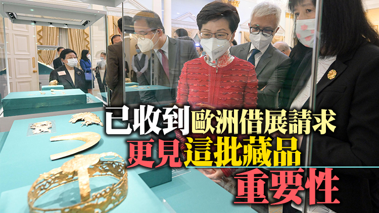 香港故宮獲贈946件中國古代金銀器 林鄭：為籌建世界一流收藏奠定根基