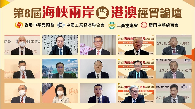 中總辦海峽兩岸暨港澳經貿論壇