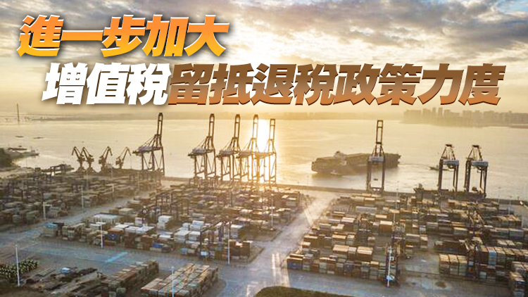 財政部：八個方面發力支持穩住經濟大盤