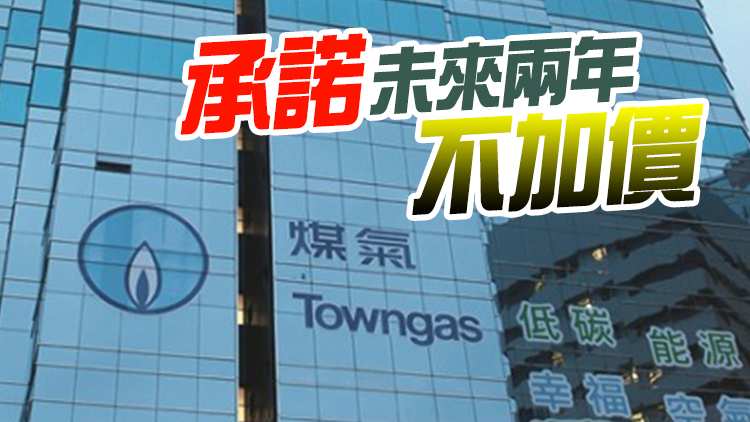 煤氣公司擬8月起加價1.15仙 7成家庭每月加幅不多於10元