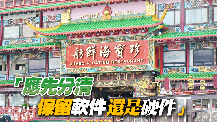 團體倡公帑介入救珍寶海鮮舫 議員：等同「插喉吊命」