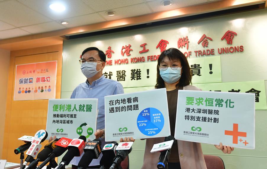 逾七成受訪港人支持跨境醫療合作 工聯會倡醫療券擴至大灣區內地9市