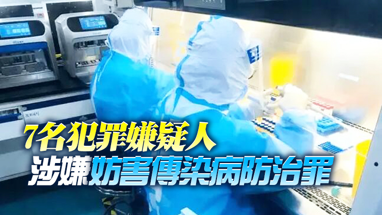 北京朴石醫學檢驗實驗室7人被批捕！