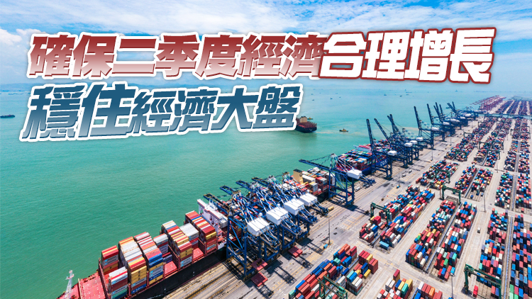 國常會：部署進一步穩外貿穩外資舉措 提升對外開放水平