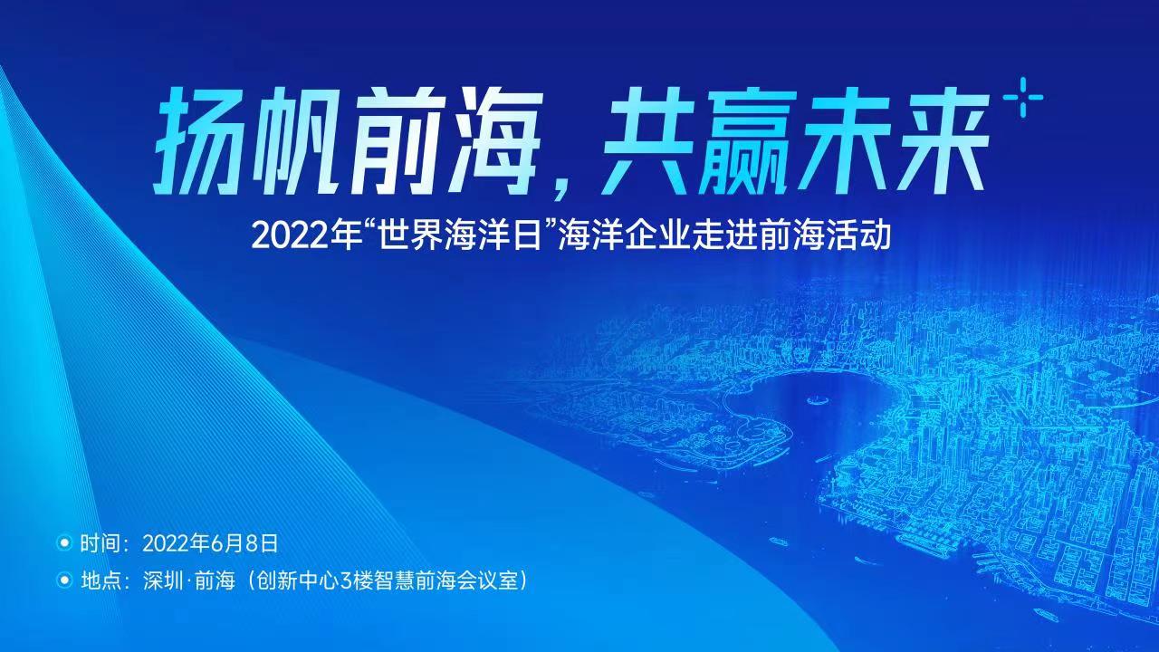 前海將打造成為現代海洋服務業集聚區
