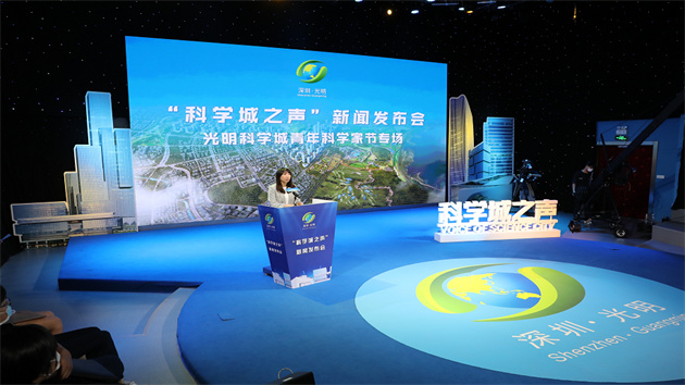 深圳「光明科學城青年科學家節」系列活動即將綻放