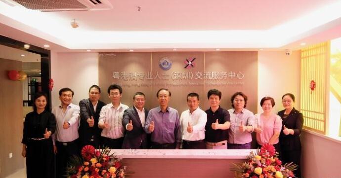 大灣區首家 粵港澳專業人士(深圳)交流服務中心啟用