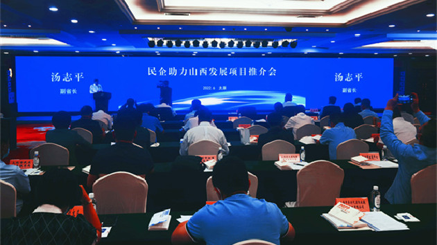 民企助力山西發展項目推介會簽約逾80億元