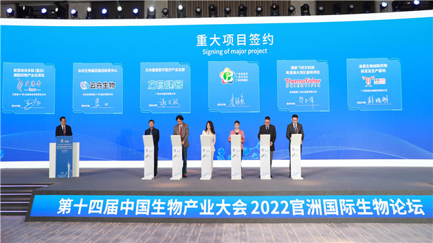 官洲國際生物論壇開幕！5家生物醫藥產業項目落地廣州開發區