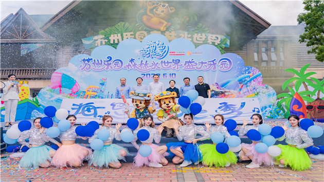 蘇州樂園森林水世界海島音浪季開啟