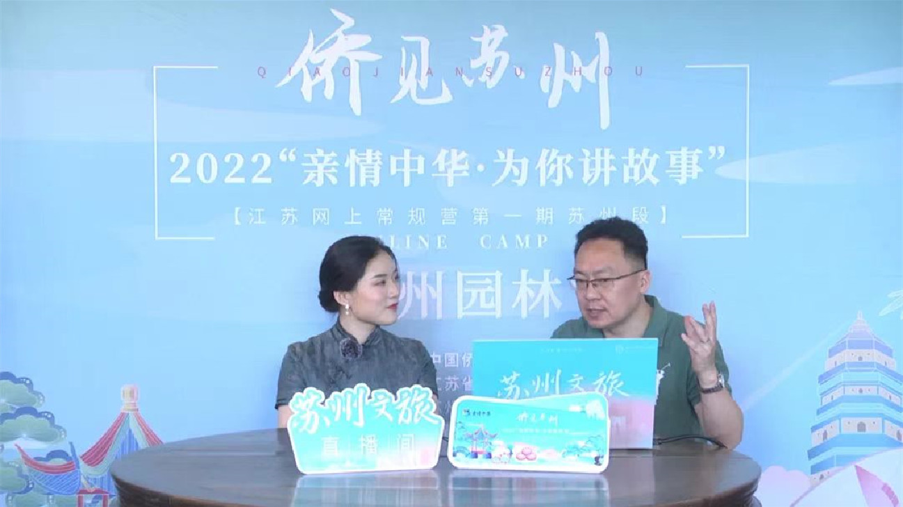 海外華裔青少年線上體驗蘇州文化