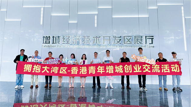 香港青年創新創業協會到增城僑夢苑參訪交流