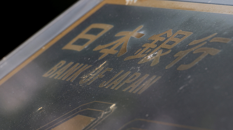 日本央行：維持超寬鬆貨幣政策及息率不變