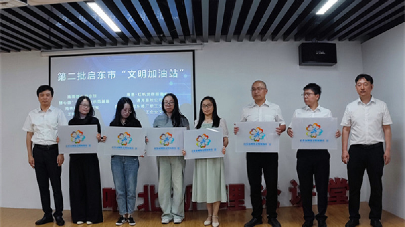 江蘇啟東舉辦網絡文明建設推進會