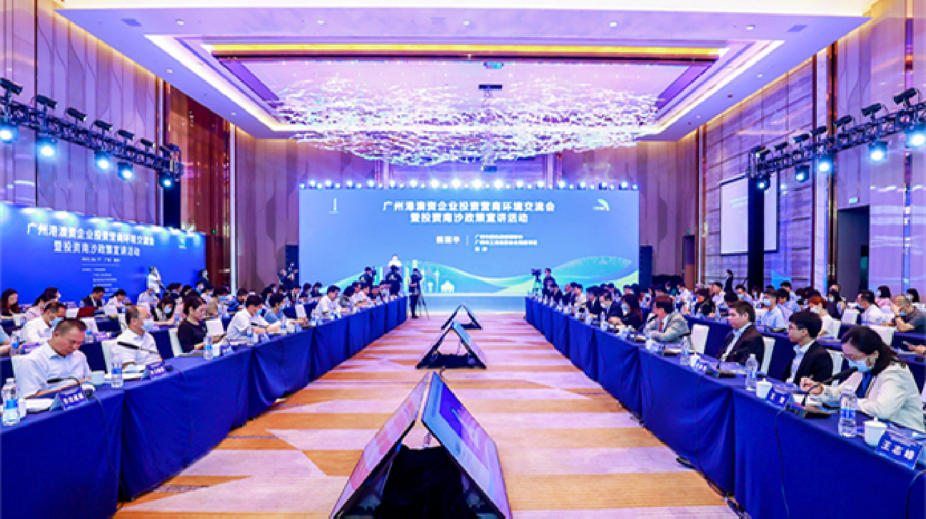 在穗港澳企業相聚南沙分享重大政策利好