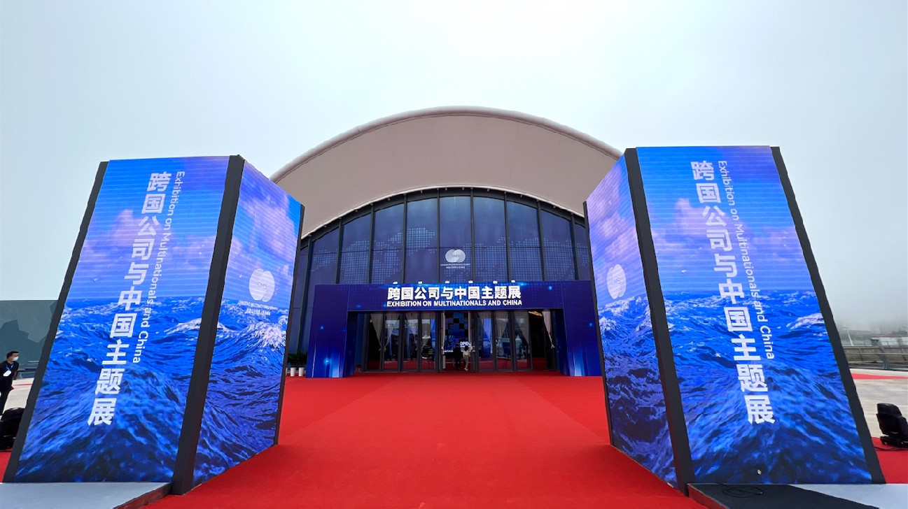 跨國公司與中國主題展在青島啟幕