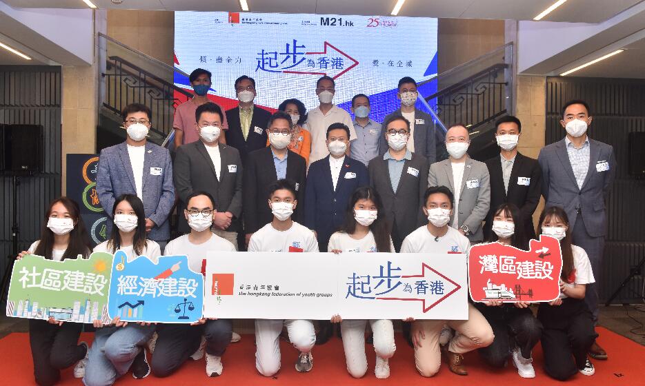 香港青年協會「起步為香港」今日举行啟動禮