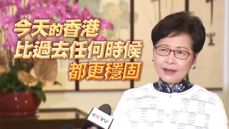 有片｜林鄭：25年來「一國兩制」成功實踐 對港未來發展充滿信心