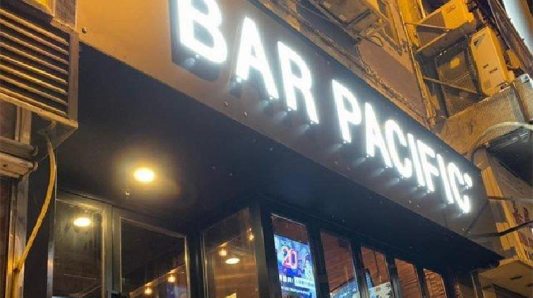 太平洋酒吧料全年虧損大幅收窄至800萬至1200萬元