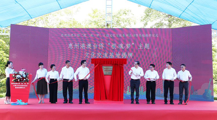 【擁抱大灣區】助推惠港澳台僑青少年交融  惠州港澳台僑交流基地揭牌