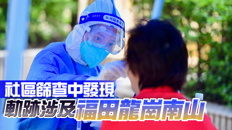 6月22日0-12時深圳新增2例無症狀感染者