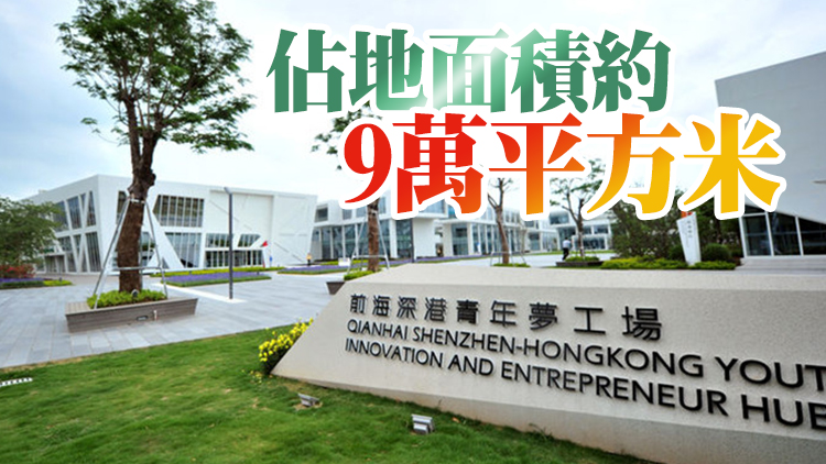 前海深港青年夢工場北區將開園