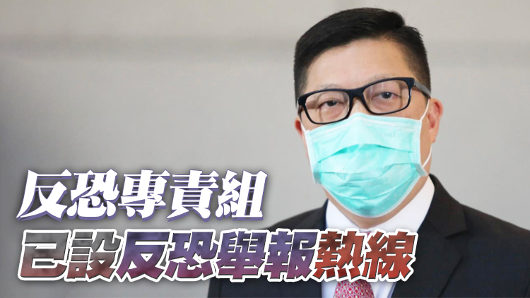 鄧炳強：逾兩萬紀律部隊成員已接受反恐培訓 