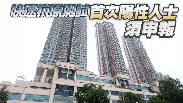 北區及觀塘多座屋苑污水檢測呈陽性 獲派19萬快測包