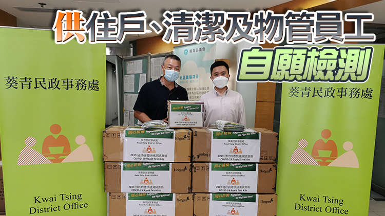 葵青及西貢多座屋苑污水檢測呈陽性 獲派10.7萬快測套裝