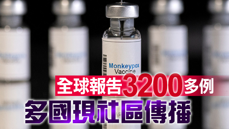 世衛：猴痘人际傳播正在進行 嚴重程度「可能被低估」