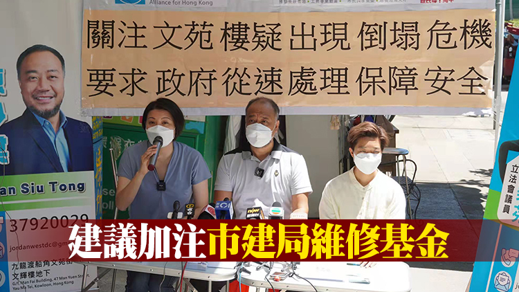 佐敦文苑樓有倒塌風險 經民聯促政府從速跟進