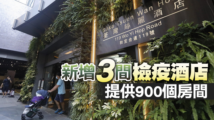 港府即時實施3措 防止炒賣指定檢疫酒店房間