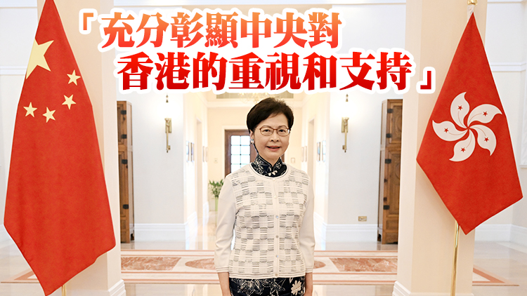 林鄭月娥歡迎和感謝國家主席出席慶祝香港回歸祖國25周年大會暨香港特別行政區第六屆政府就職典禮