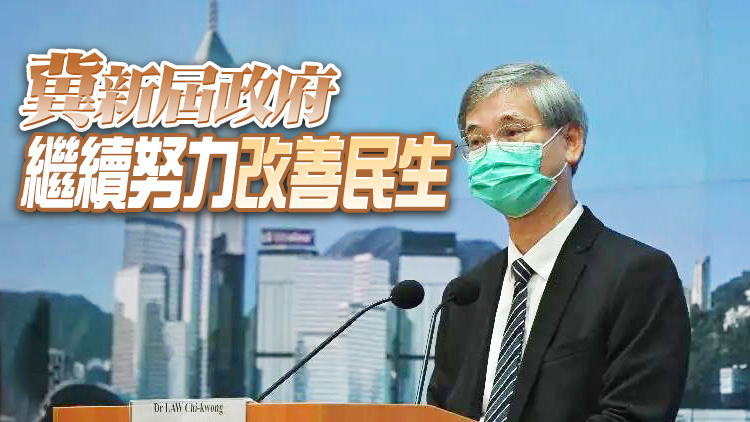 羅致光：本屆政府社福開支增57.2% 是歷屆之冠