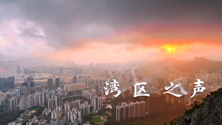 有片 | 賀香港回歸25周年 學者藝術界演繹《灣區之聲》