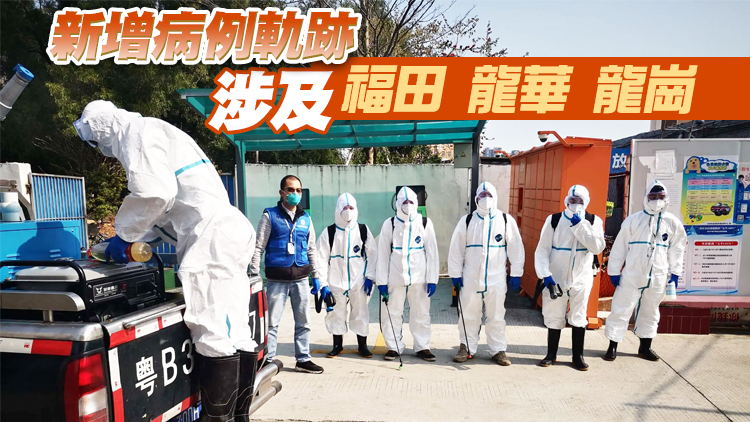 深圳新增1例確診病例和4例無症狀感染者