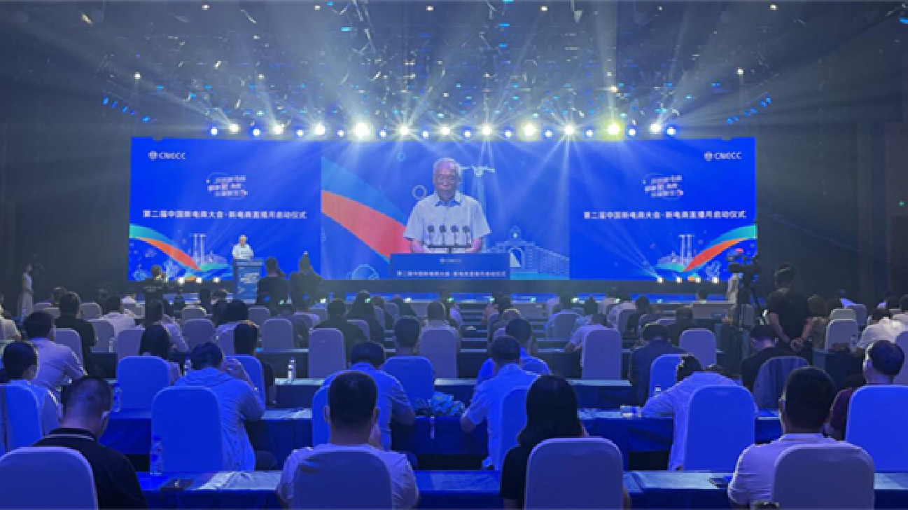 第二屆中國新電商大會「新電商直播月」系列活動在長春啟動