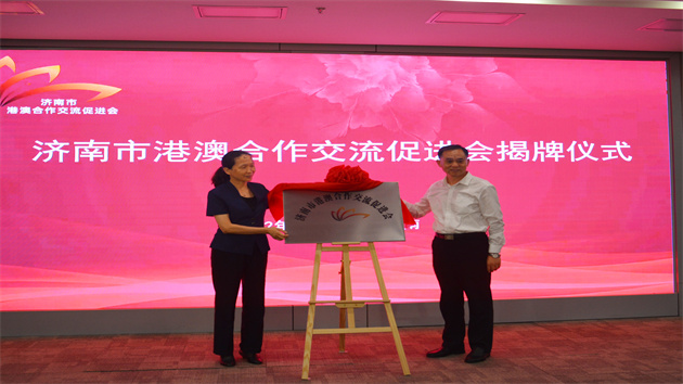 濟南又添新平台 冀引領濟港澳全面深化合作