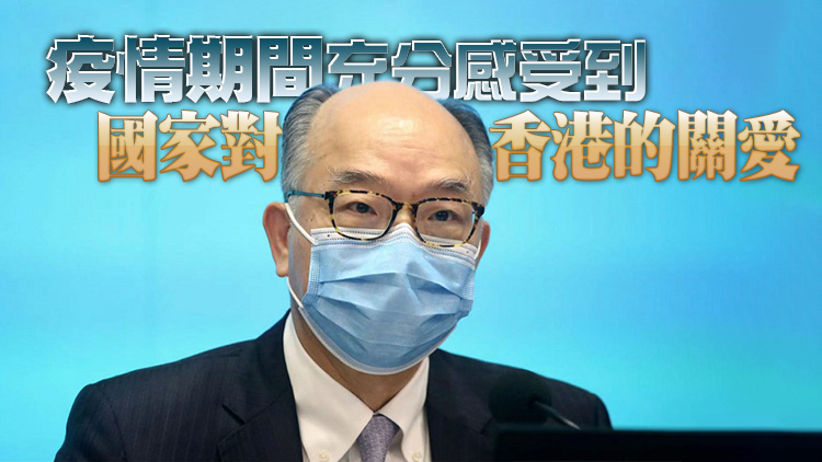 陳帆：繼續貫徹「一國兩制」 必能迎更輝煌歲月