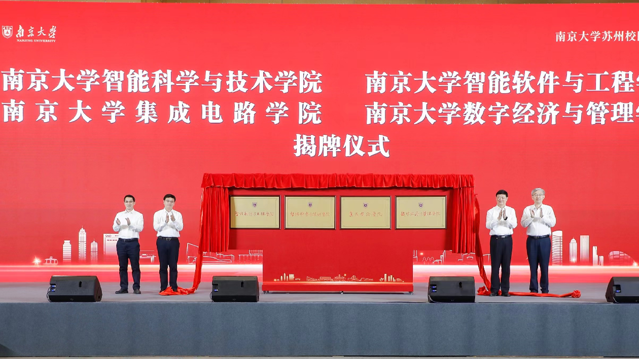 南京大學蘇州校區首批學生9月入學