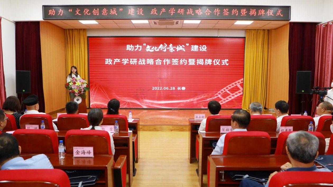 助力「文化創意城」發展、政產學研戰略合作簽約暨揭牌儀式舉辦