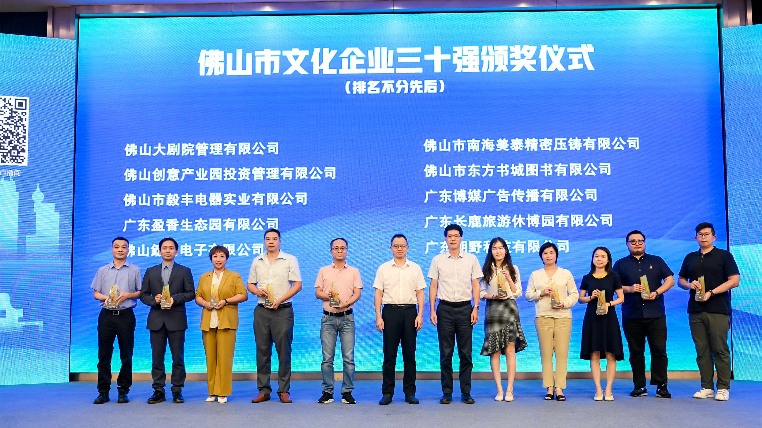 粵佛山文化企業「三十強」榜單正式出爐