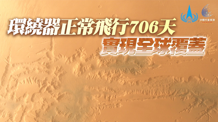 天問一號完成既定科學探測任務 近期拍攝火星影像公布