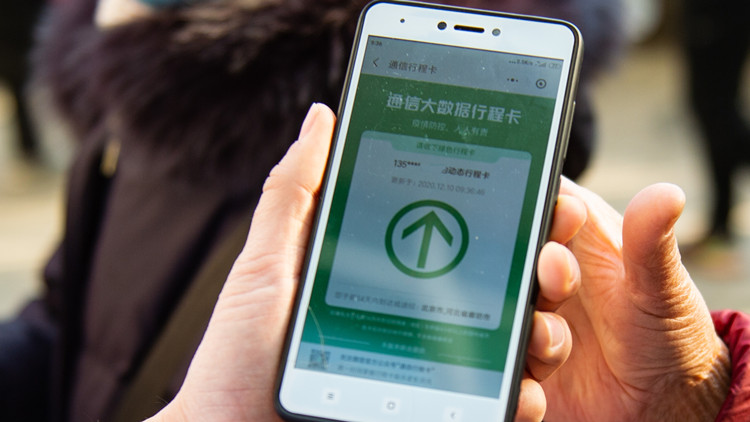 內地通信行程卡取消「星號」標記