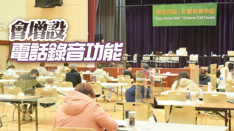 「居安抗疫」電話熱線明起每日早上7時至晚上11時運作