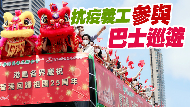 慶祝香港回歸祖國25周年 全港歡慶精彩紛呈