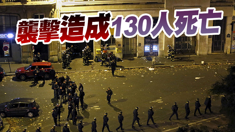 2015年巴黎恐怖襲擊案宣判 20名被告均被判有罪