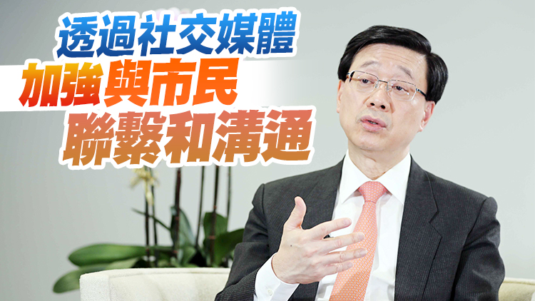 行政長官李家超開通微博賬戶：攜手協力 同為香港譜寫新篇章