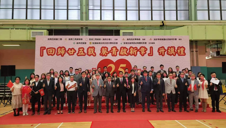 葵青各界慶回歸 回歸後出生25組年青人為祖國及香港獻上愛心祝願